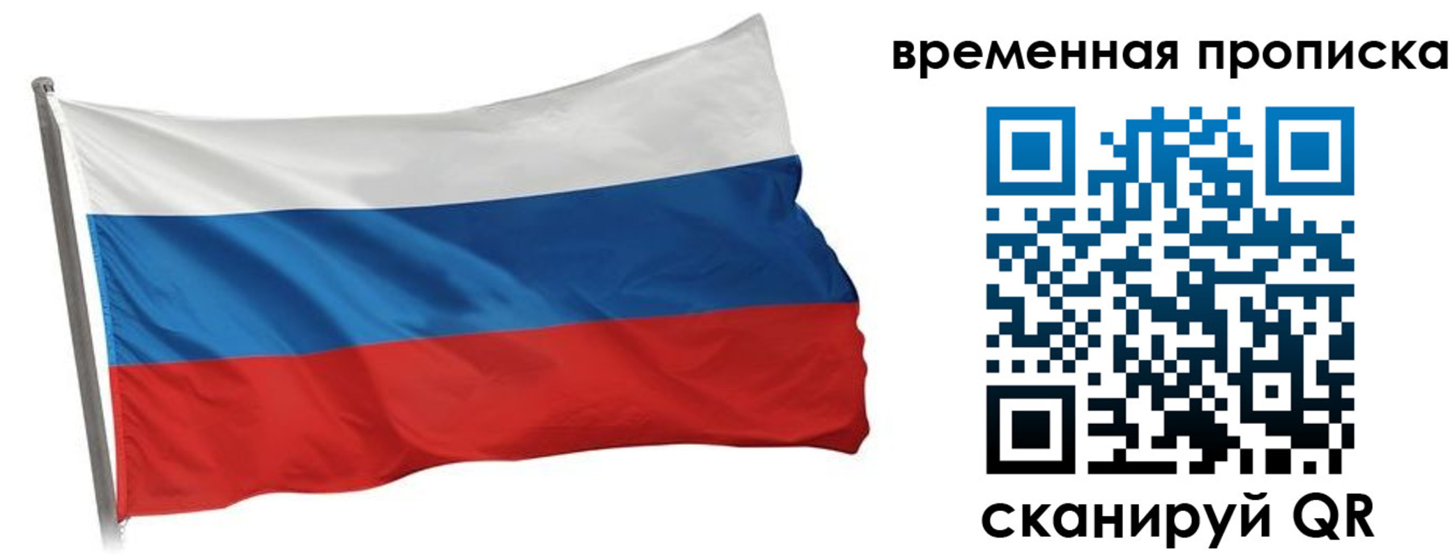 прописка штамп в Советске