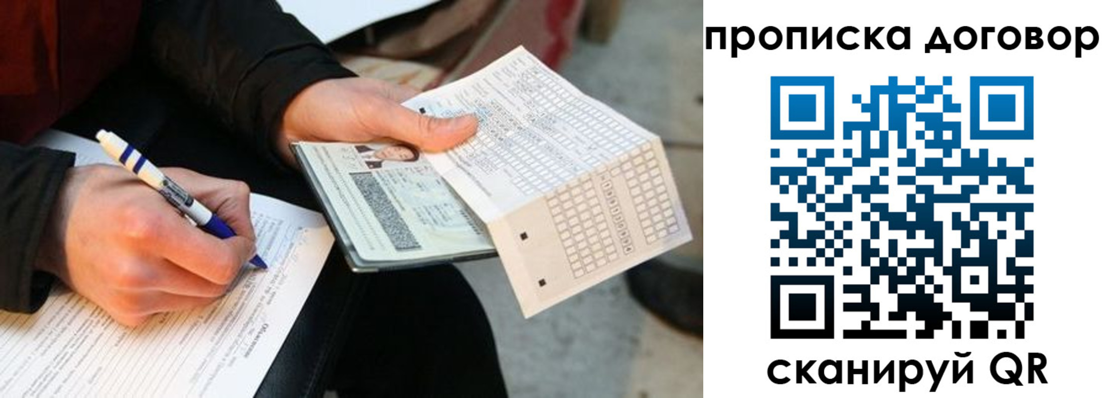 прописка регистрация в Советске