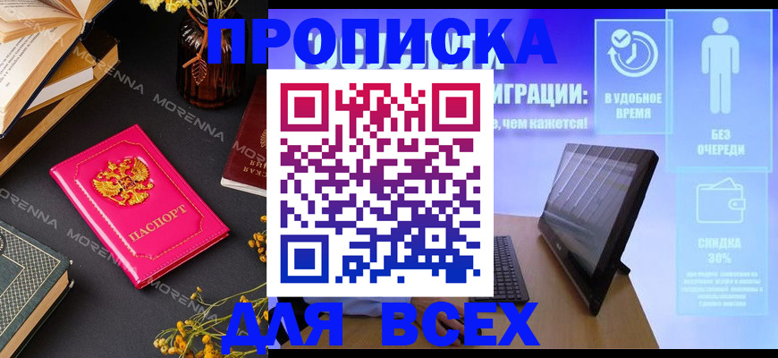 временная регистрация недорого в Советске