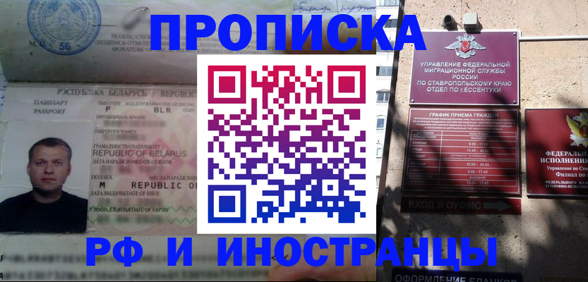 прописка регистрация в Советске