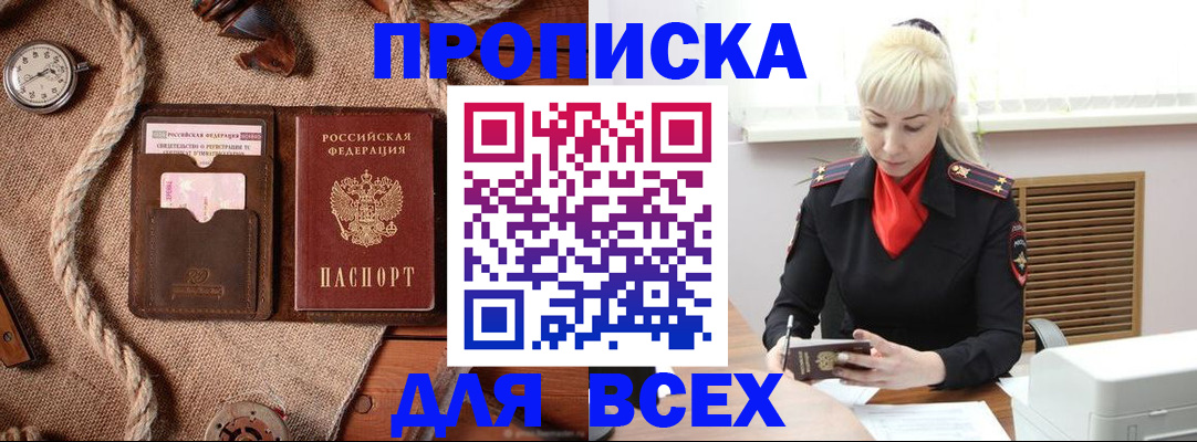 прописка гарантия в Советске